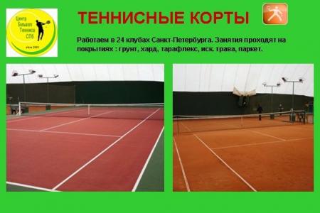 Фотография Центр большого тенниса СПб 1