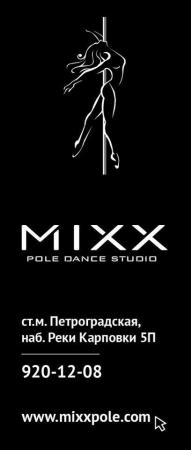 Фотография Mixx Pole Dance Studio 1