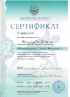 Сертификат сотрудника Евтихиева Т.