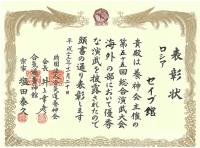 Сертификат об участии клуба в международных показательных выступлениях по Ёсинкан айкидо