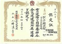 Сертификат о регистрации клуба в IYAF (Додзе сертификат)