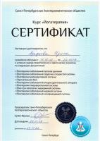 Сертификат сотрудника Арефьева И. .