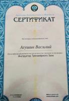 Сертификат отделения Александровской фермы 8