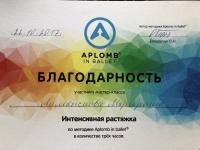 Сертификат отделения Волховский 2