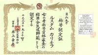Сертификат о присвоении степени Шихан (Грандмастер) Айкидо Ёсинкан
