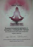 Сертификат фитнес центра YOGA-ENERGY